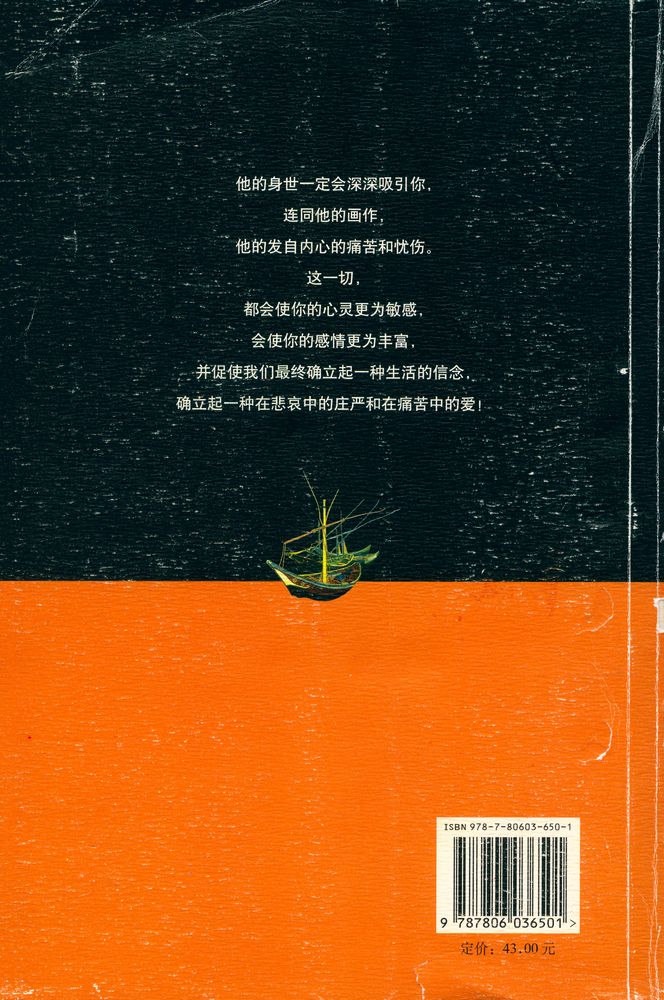 『凡高画传』 4
