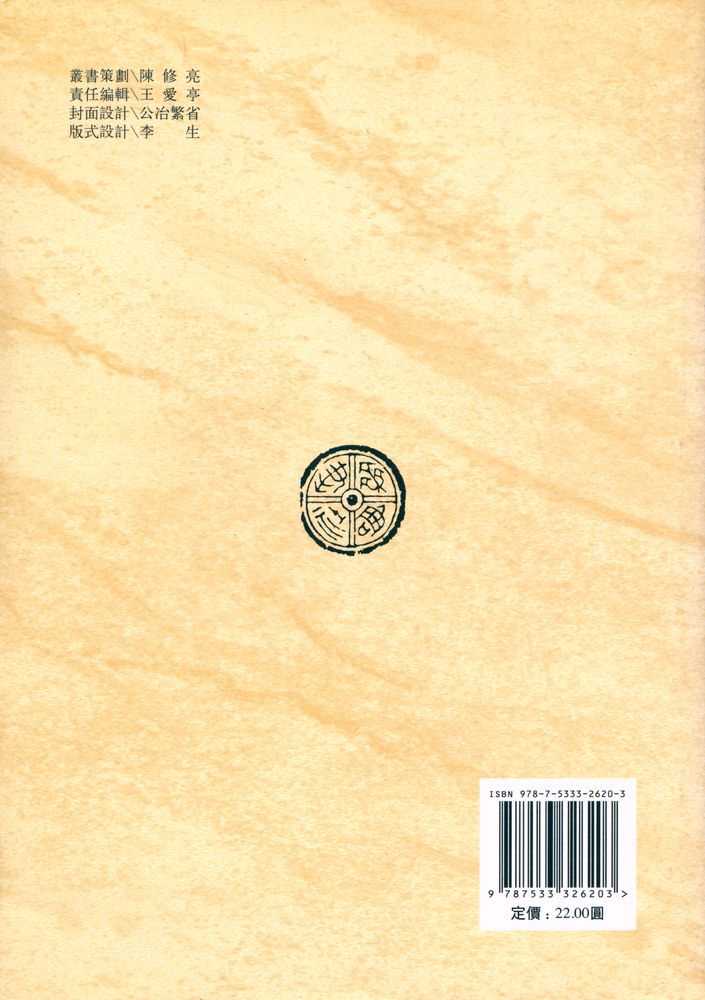 『唐代道敎 : 中國歷史上黄金時期的宗教與帝國』 4