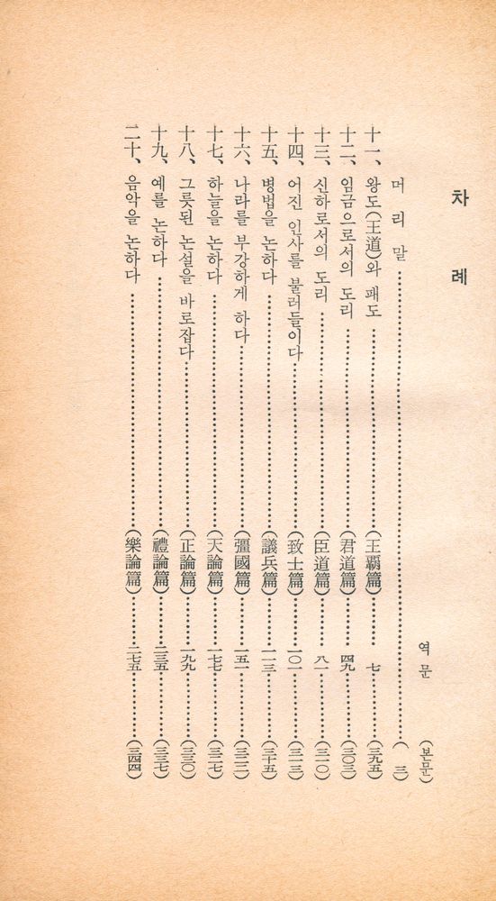 『明知大學 文庫 3 - 荀子 (中)(명지대학 문고3 - 순자 (중))』 2