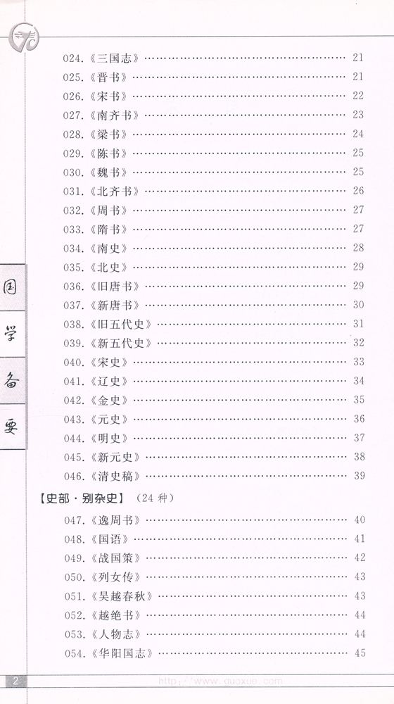 『《國學備要》 解题』 3