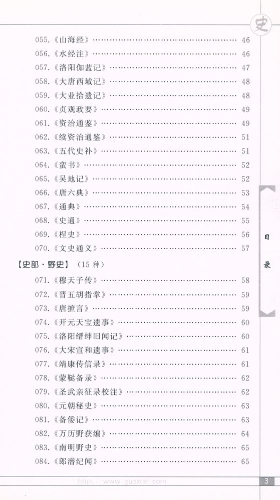 『《國學備要》 解题』 4