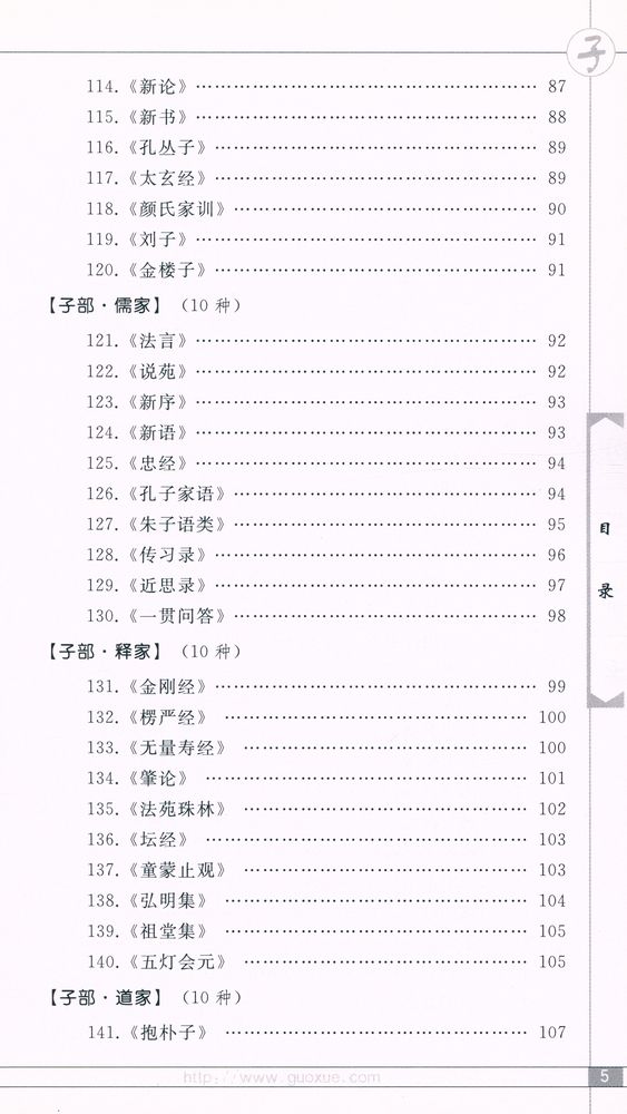 『《國學備要》 解题』 6