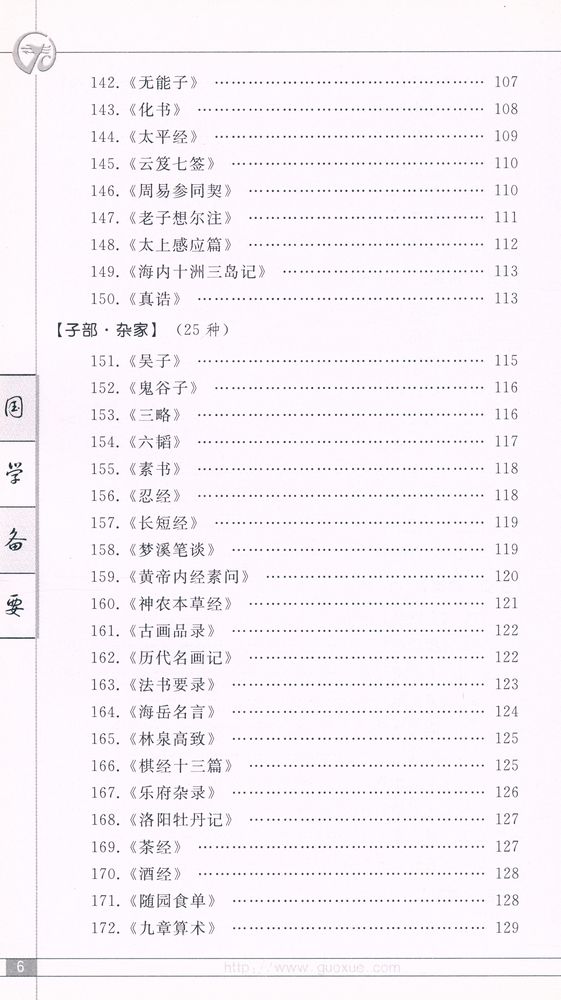 『《國學備要》 解题』 7