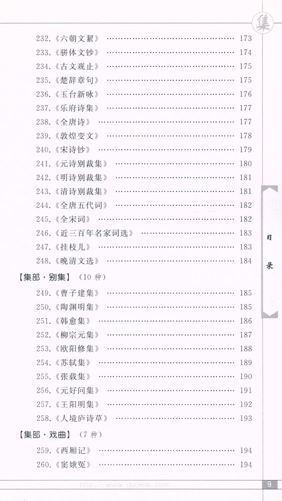 『《國學備要》 解题』