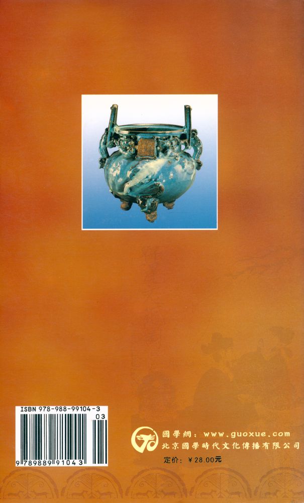 『《國學備要》 解题』