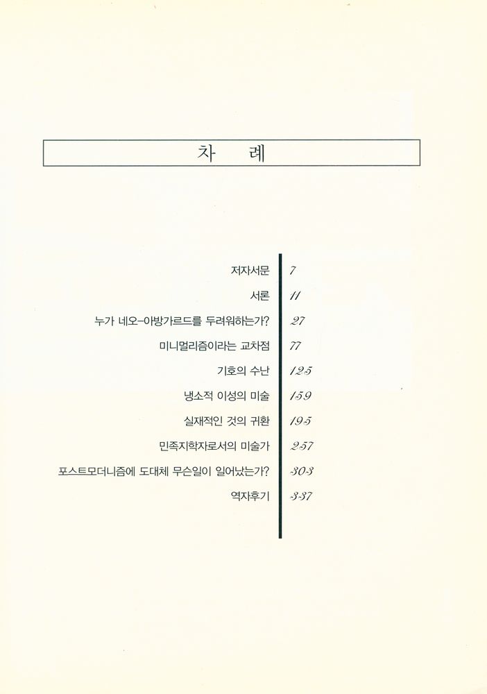 『경성대문화총서 3 - 실재의 귀환』 2