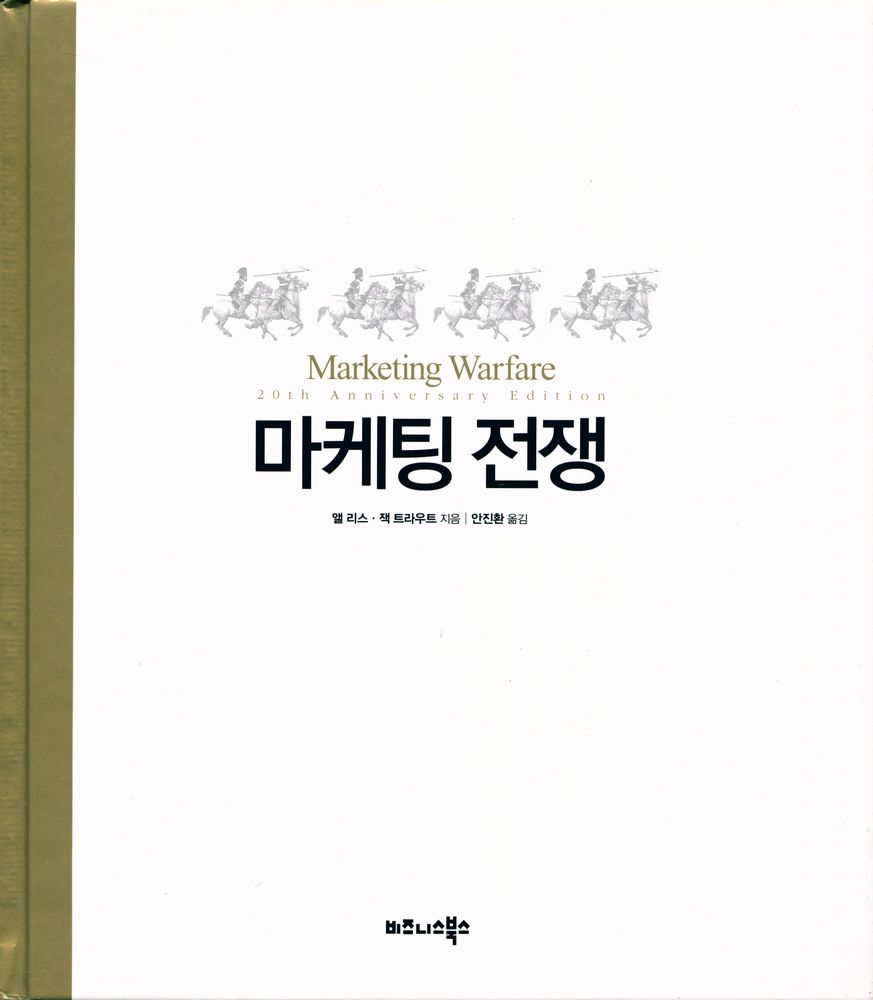 『마케팅 전쟁』 1