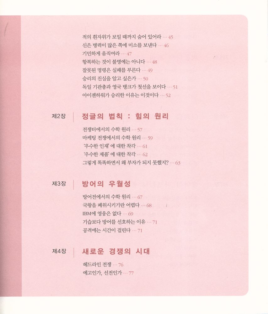 『마케팅 전쟁』 3