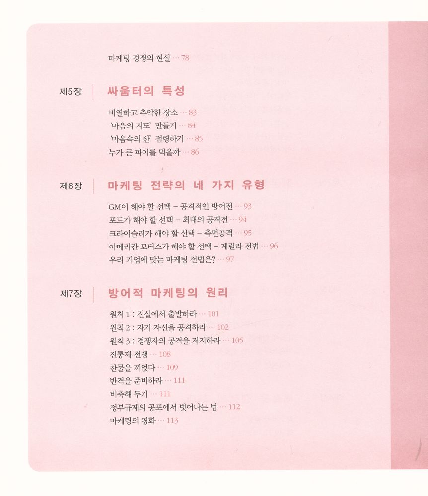 『마케팅 전쟁』 4