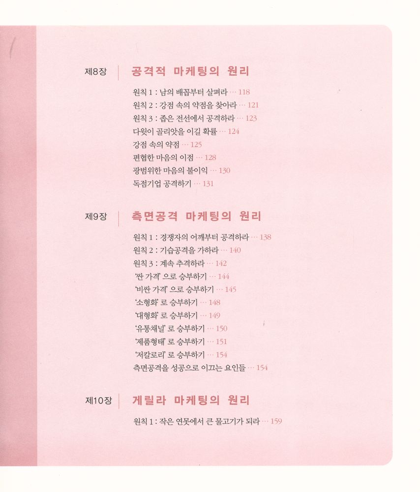 『마케팅 전쟁』 5