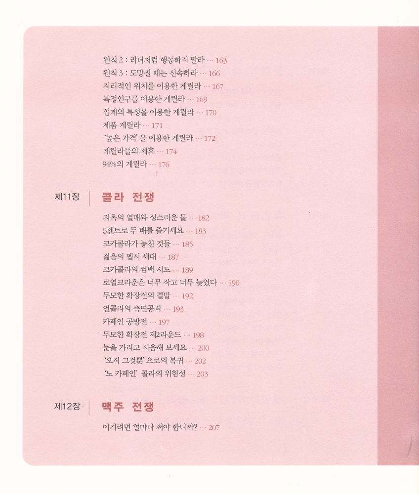 『마케팅 전쟁』 6