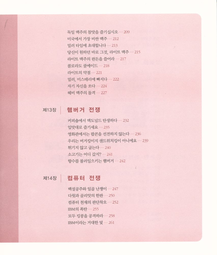 『마케팅 전쟁』 7
