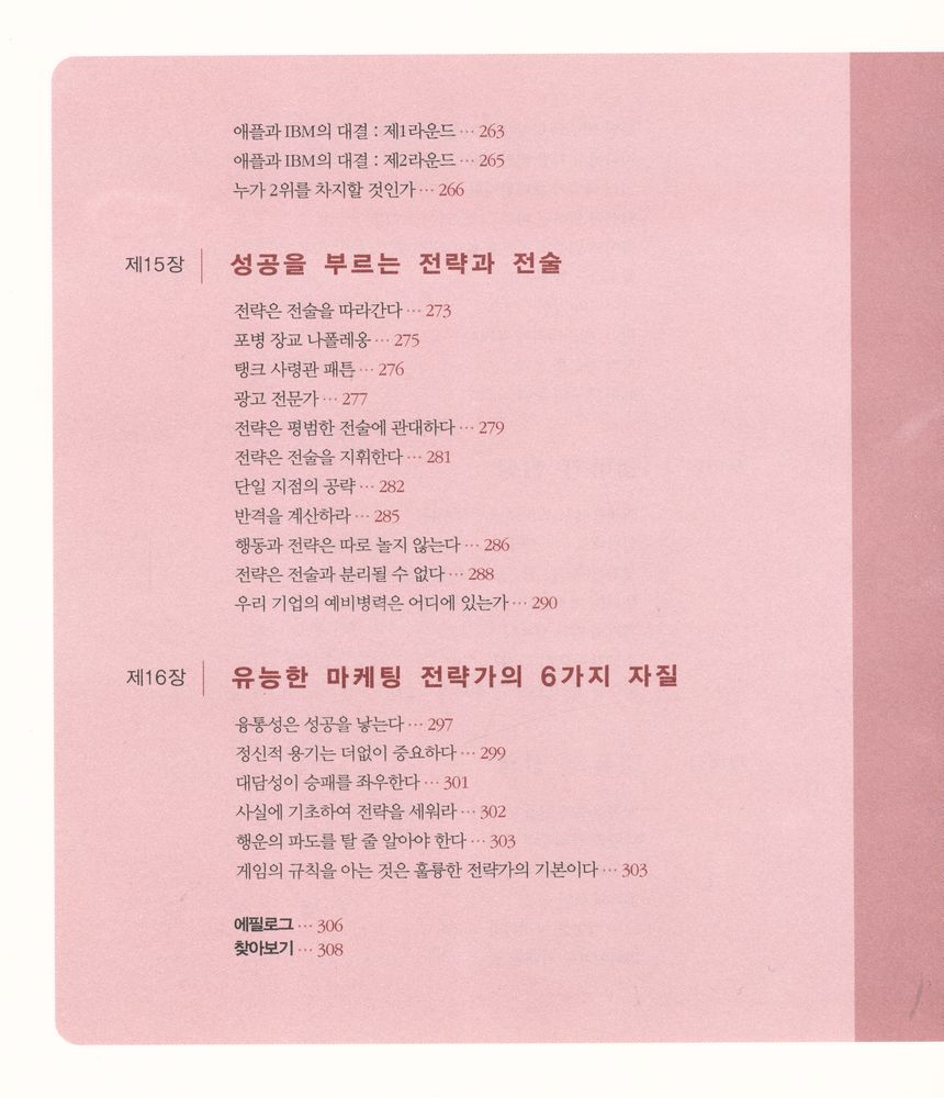 『마케팅 전쟁』 8