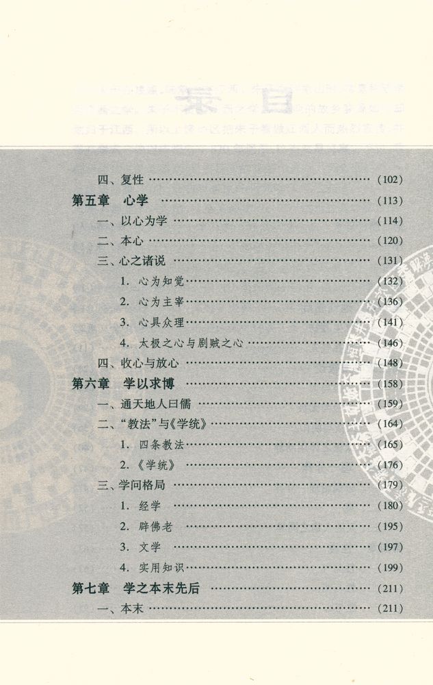 『尊德性与道问学:吴澄哲学思想研究』 3
