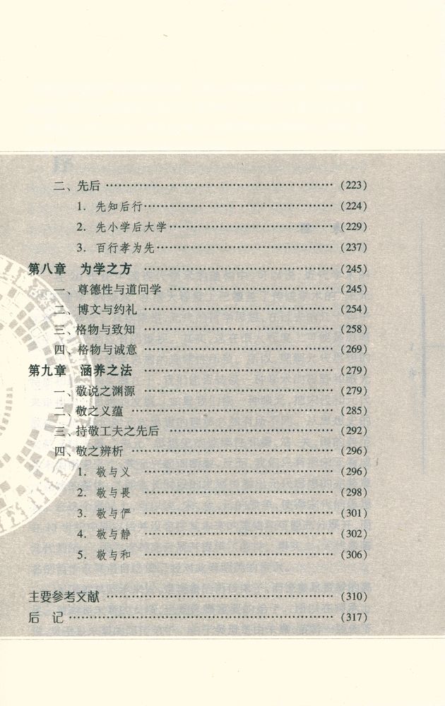 『尊德性与道问学:吴澄哲学思想研究』 4