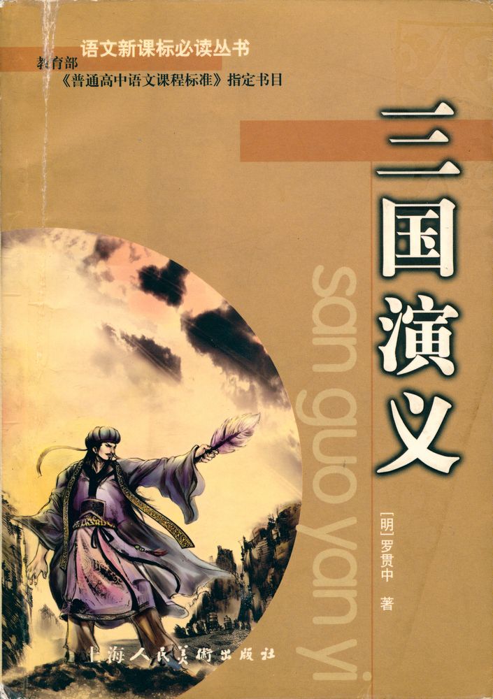 『三国演义』 1