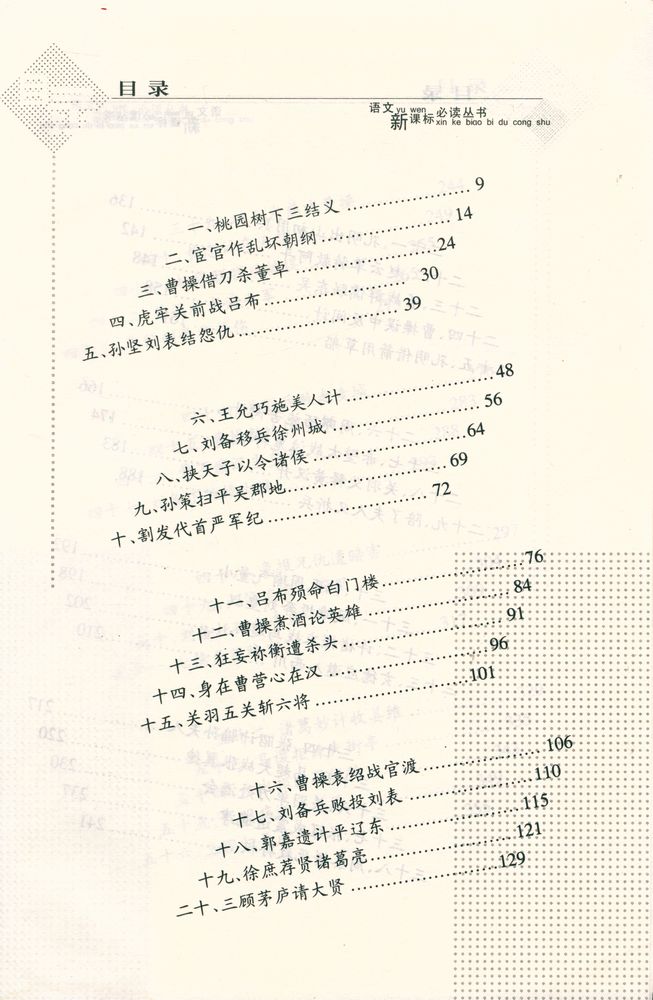 『三国演义』 2