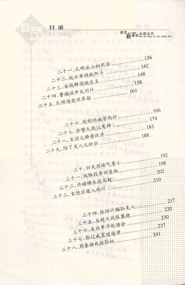 『三国演义』 3