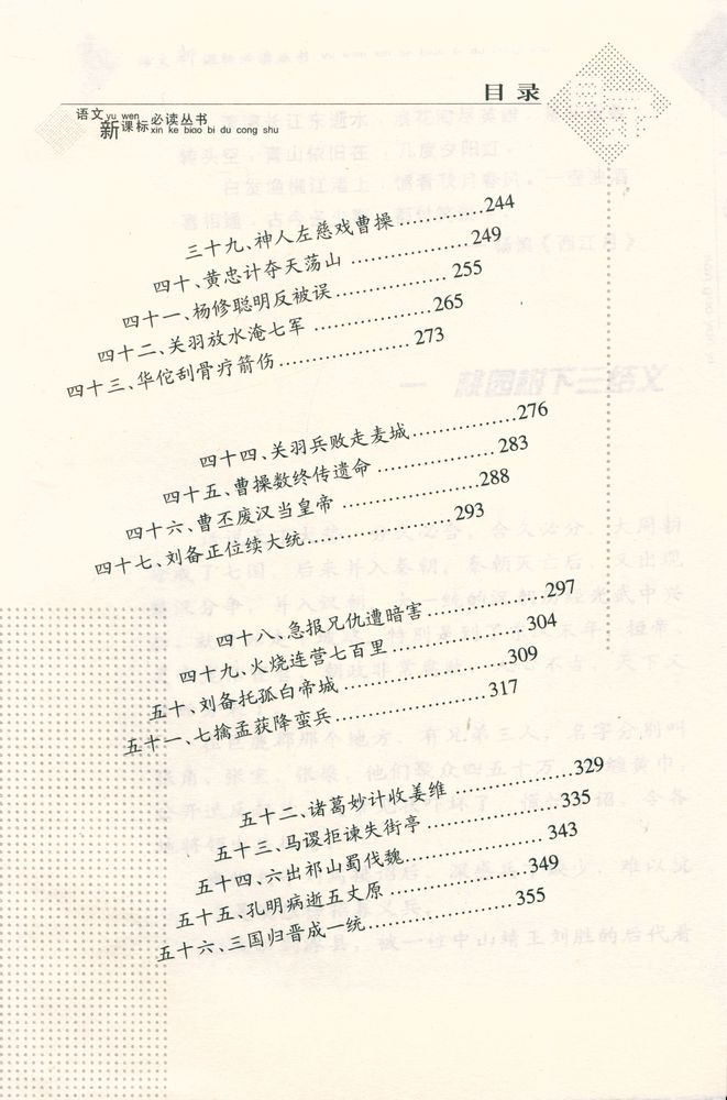 『三国演义』 4
