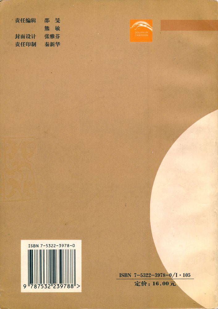 『三国演义』 5