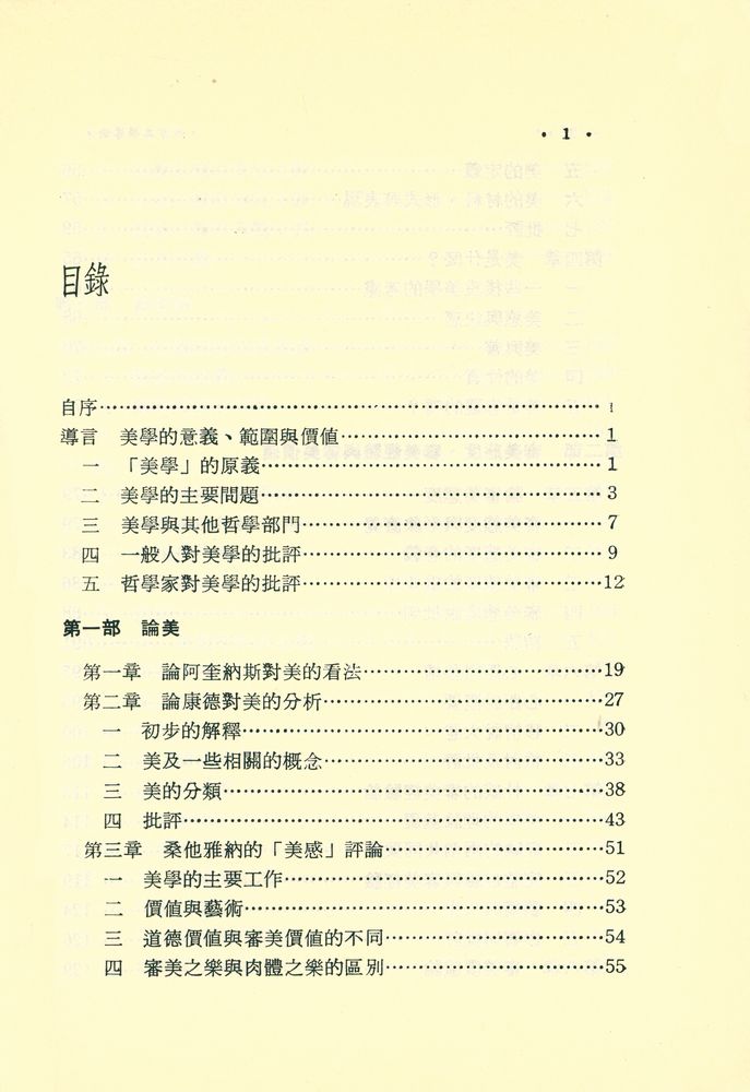 『西方美學導論』 2