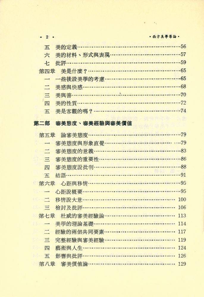 『西方美學導論』 3