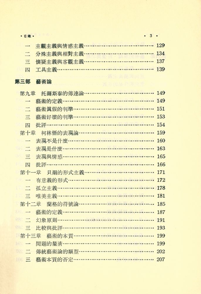 『西方美學導論』 4