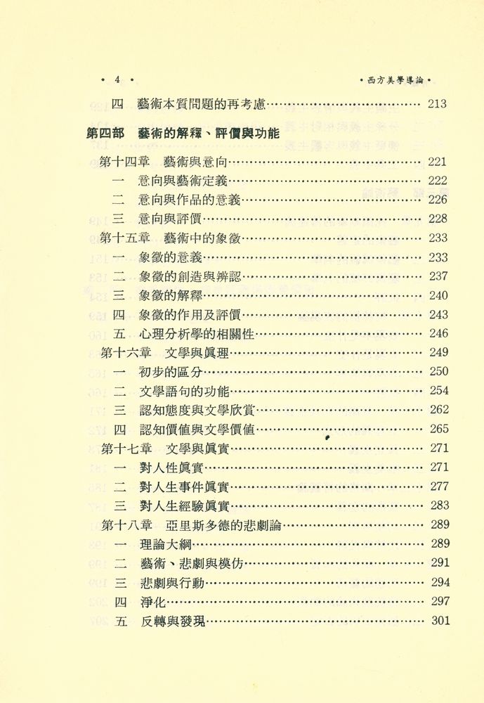 『西方美學導論』 5