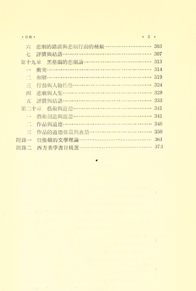 『西方美學導論』 6