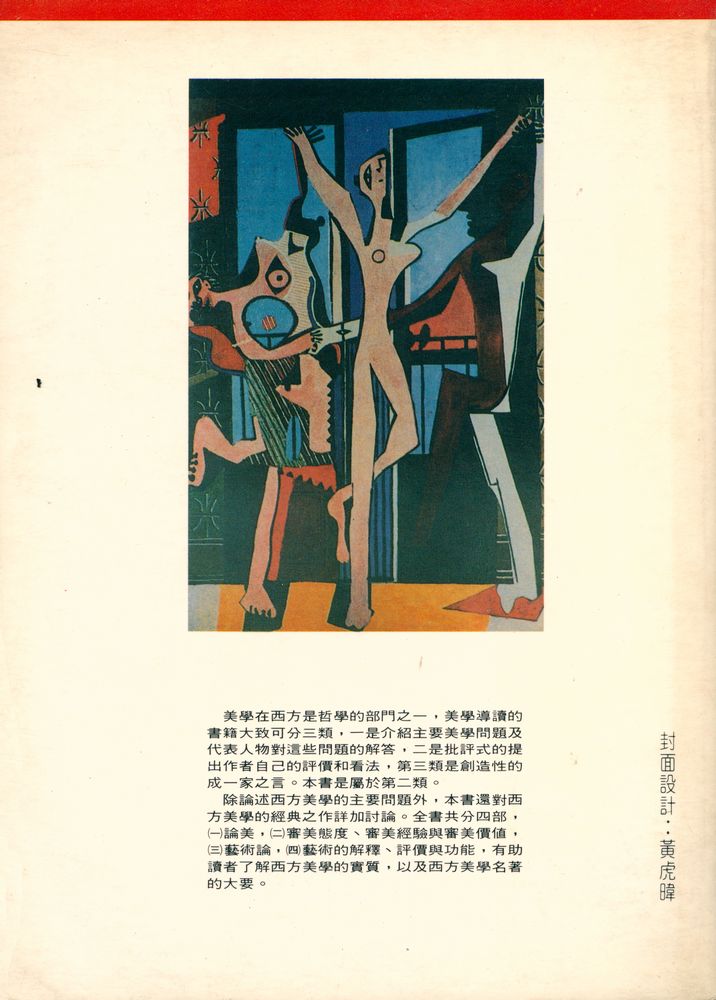 『西方美學導論』 7