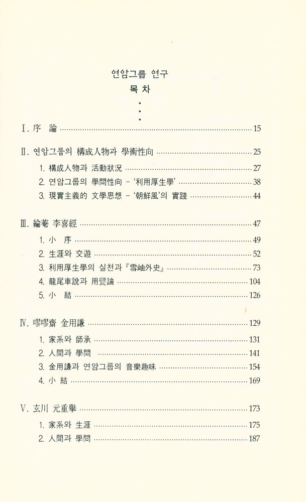 『연암그룹 연구』 2