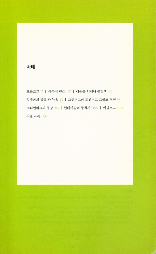『현대미술의 상실』 2