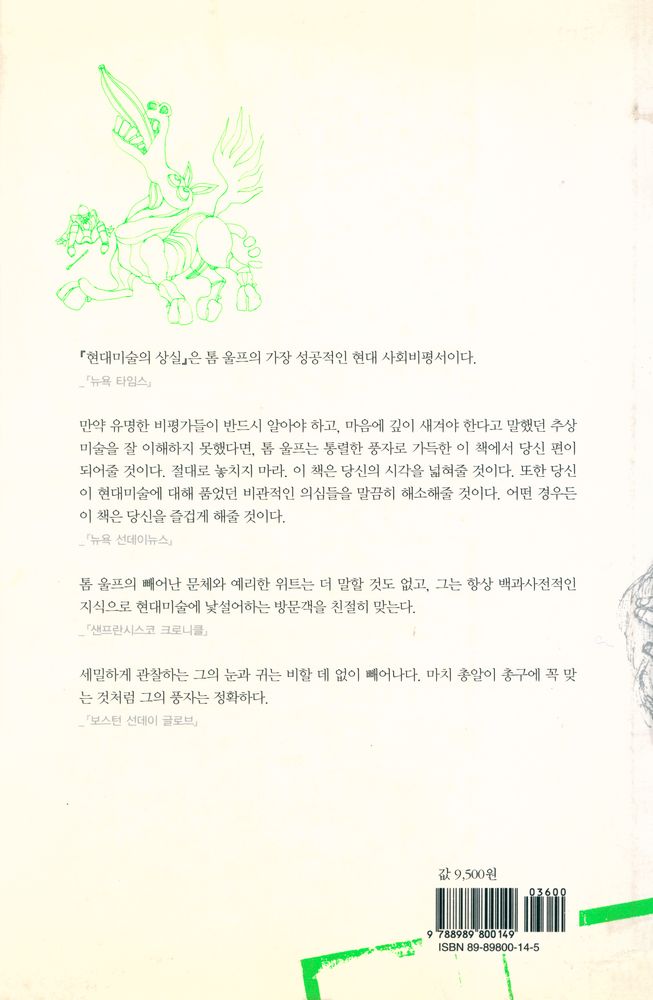 『현대미술의 상실』 3
