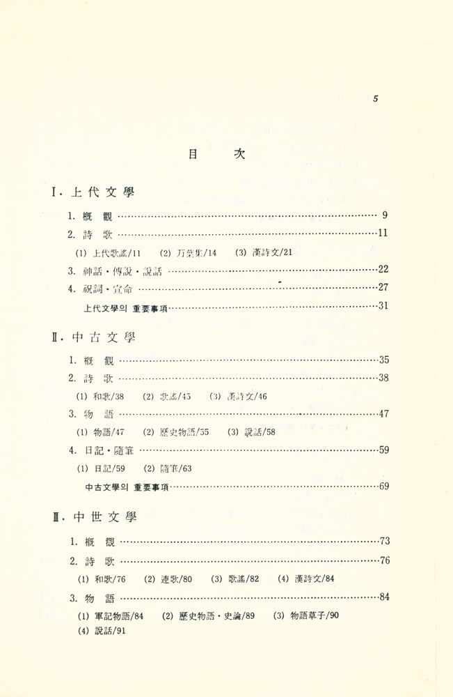 『日本文學史(일본문학사)』 2