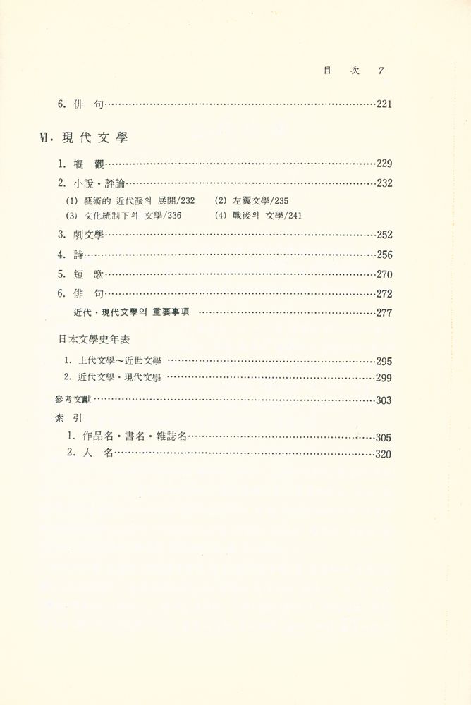 『日本文學史(일본문학사)』 4