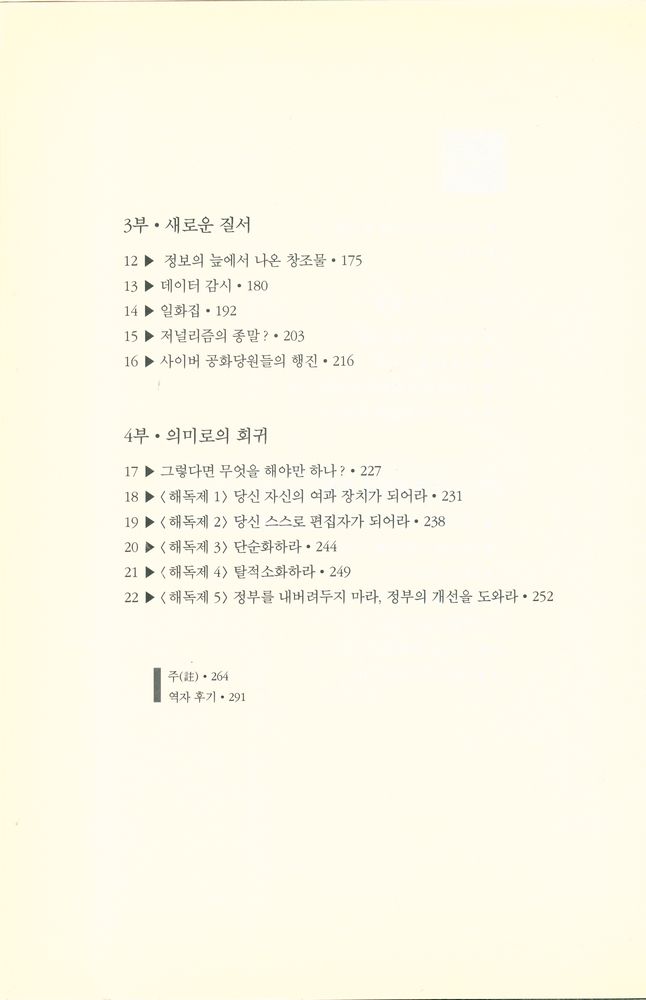 『21세기 문화총서 5 - 데이터 스모그』 3