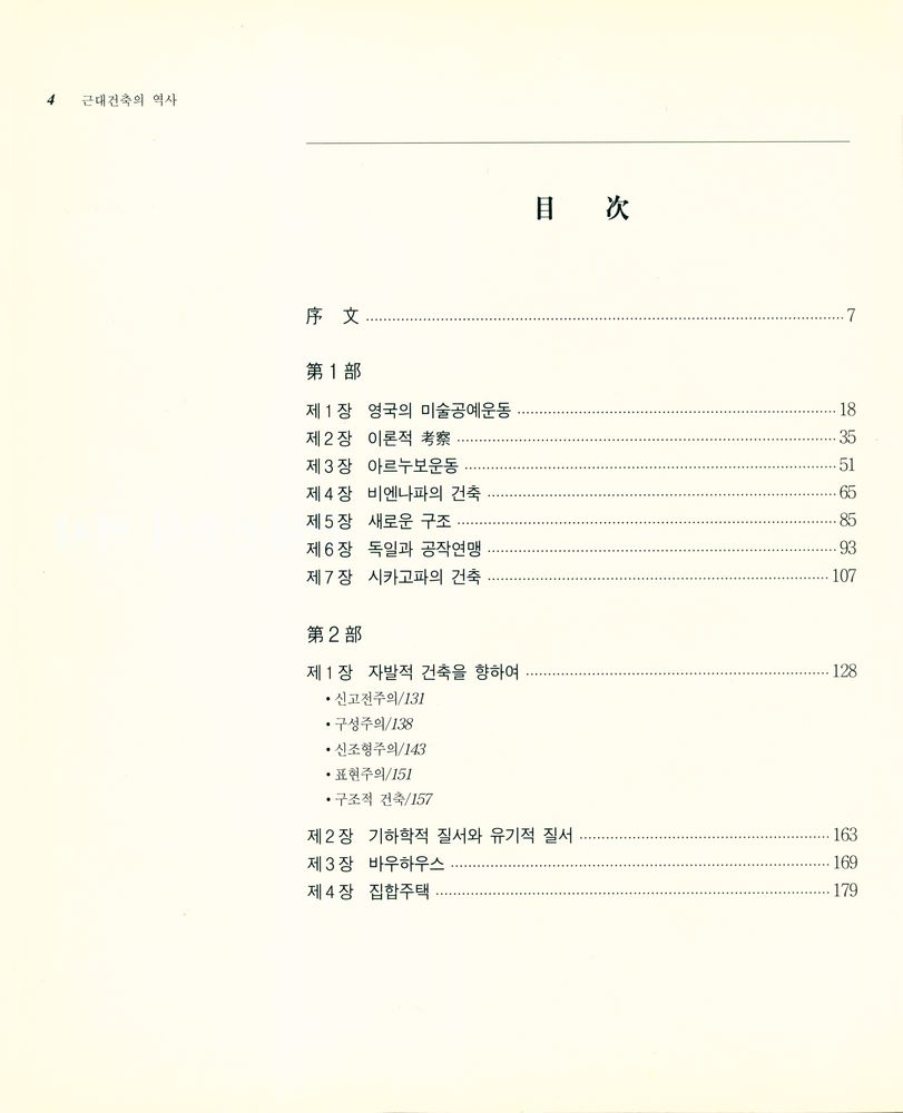 『근대건축의 역사』 2