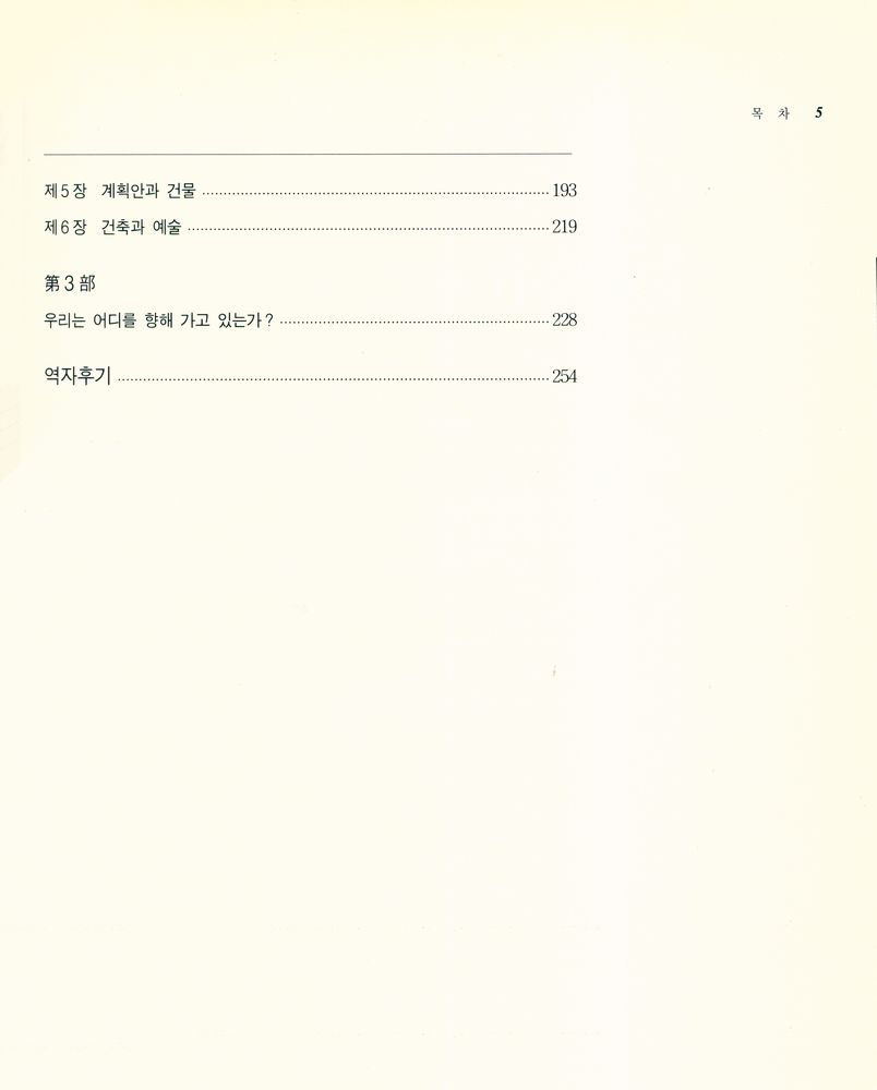 『근대건축의 역사』 3