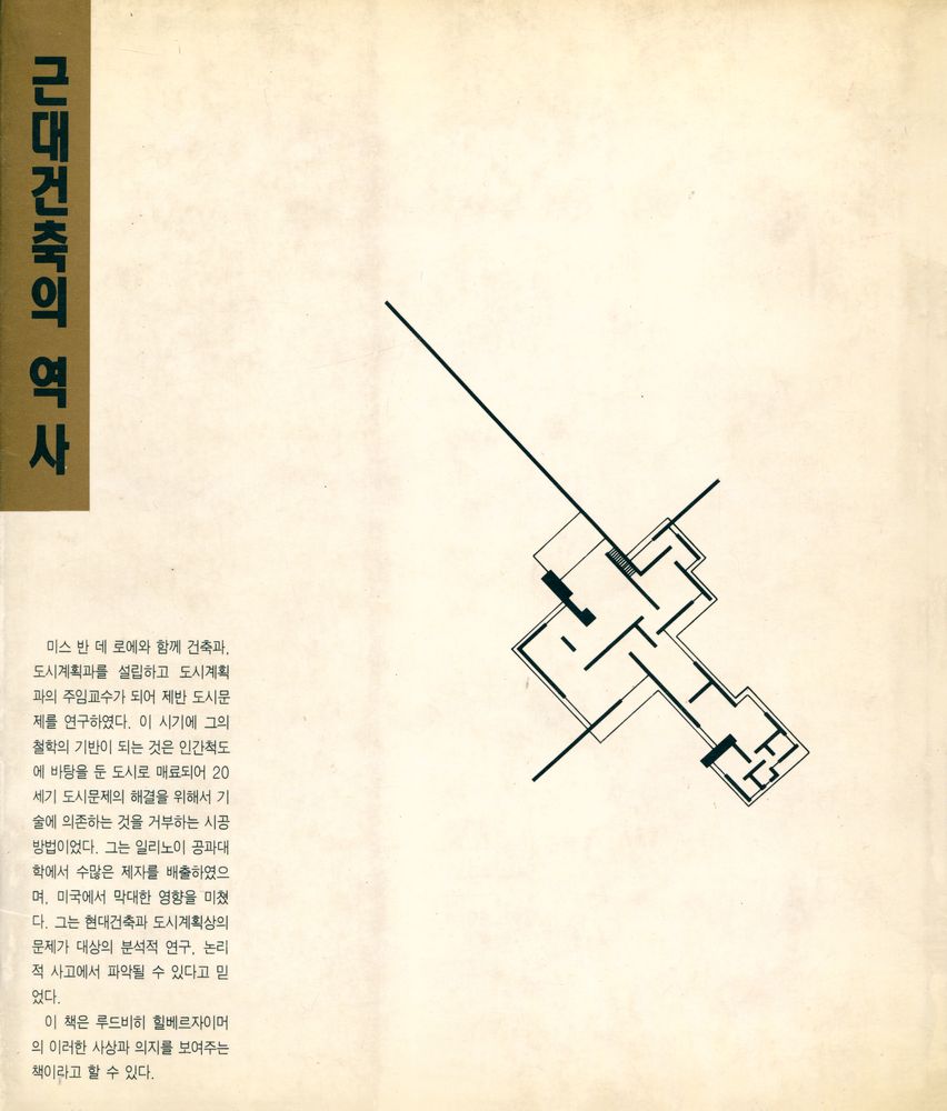 『근대건축의 역사』 4