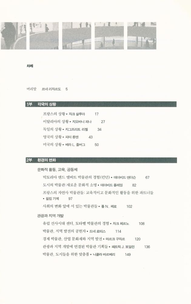 『대림 이미지 총서 02 - 박물관과 미술관의 새로운 경영』 2