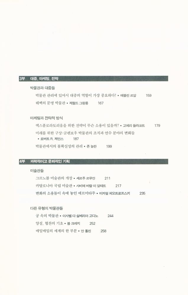 『대림 이미지 총서 02 - 박물관과 미술관의 새로운 경영』 3