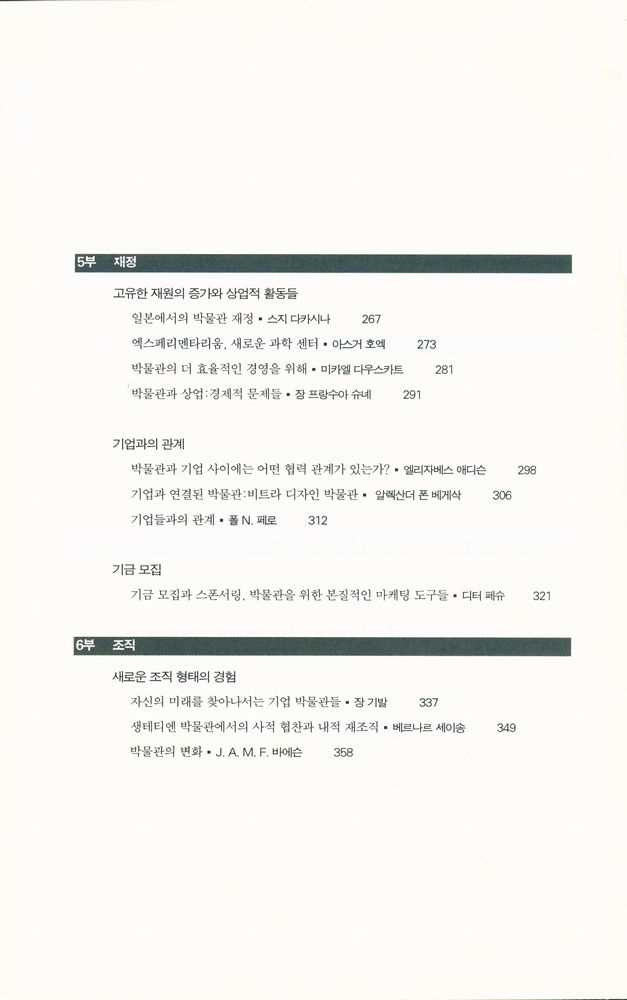 『대림 이미지 총서 02 - 박물관과 미술관의 새로운 경영』 4