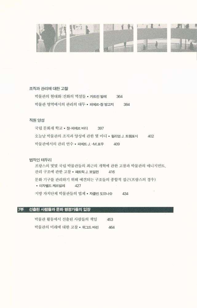 『대림 이미지 총서 02 - 박물관과 미술관의 새로운 경영』 5
