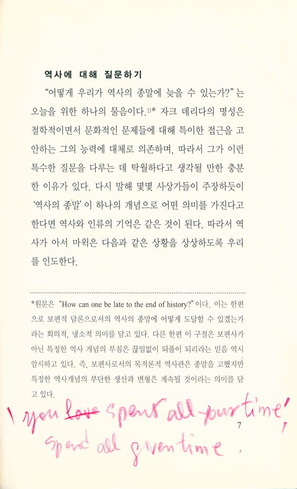 『이제이북스 아이콘 시리즈 - 데리다와 역사의 종말』 2