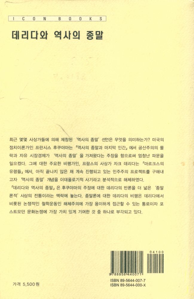 『이제이북스 아이콘 시리즈 - 데리다와 역사의 종말』 3