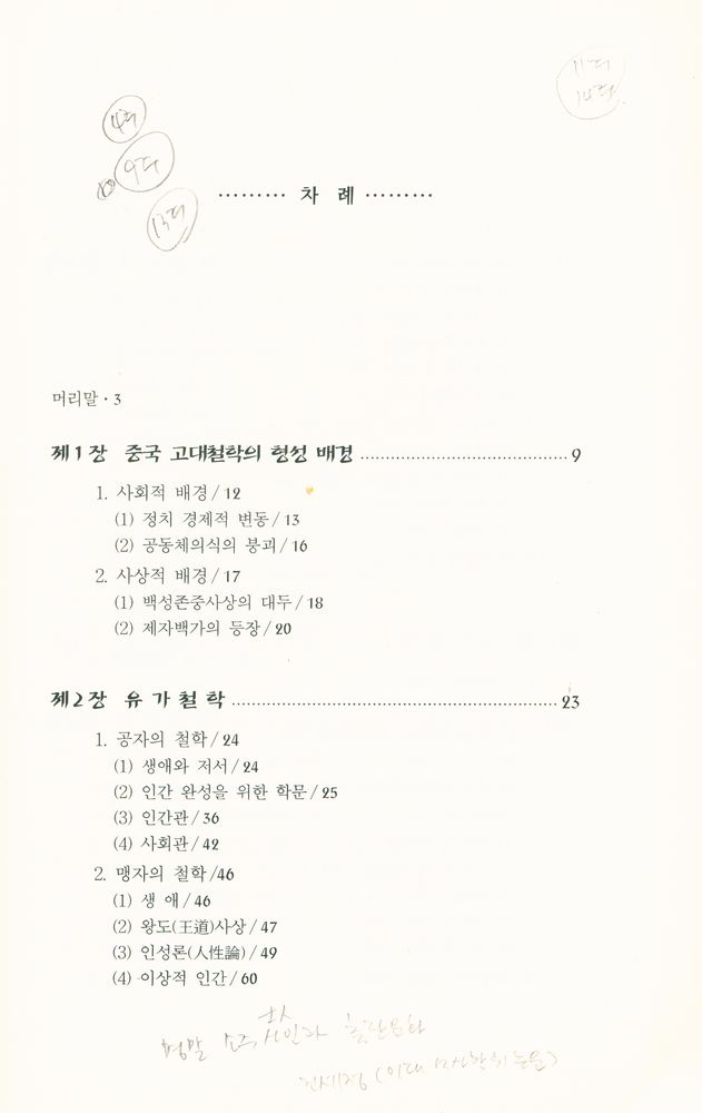 『중국 고대철학의 이해』 2