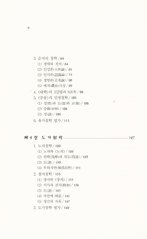 『중국 고대철학의 이해』 3