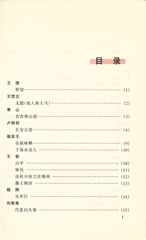 『唐诗三百首: 学生版』 2