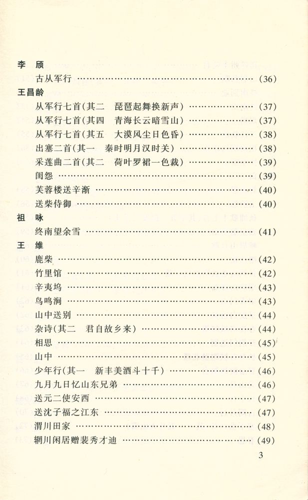 『唐诗三百首: 学生版』 4