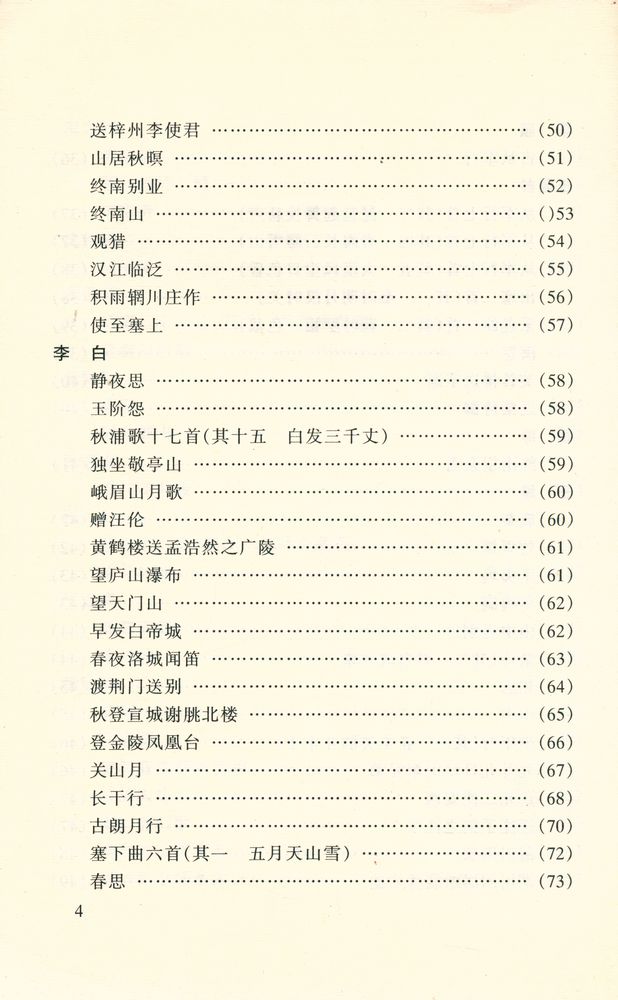 『唐诗三百首: 学生版』 5